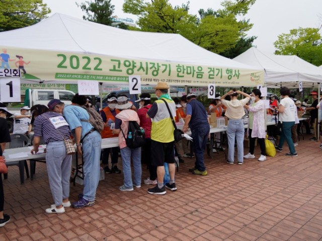 2022 고양시장기 한마음걷기대회